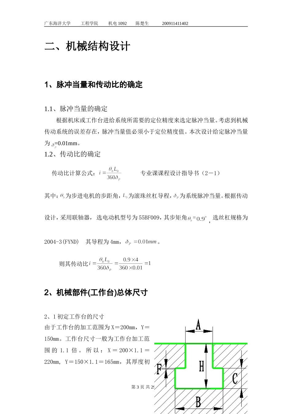 XY工作台设计说明书_第3页