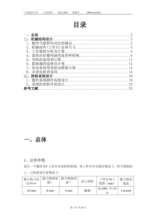 XY工作台设计说明书