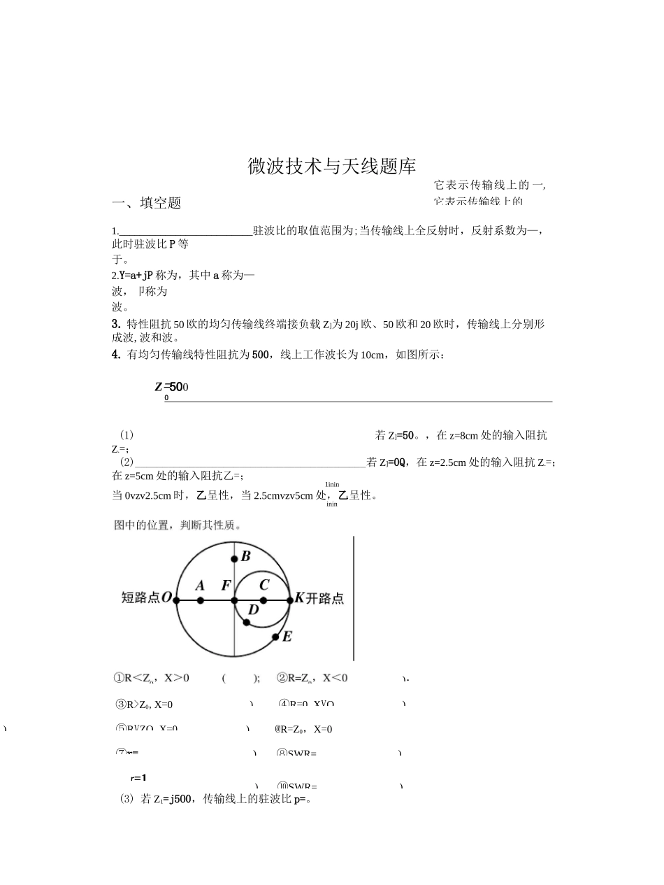题库-微波技术与天线_第1页