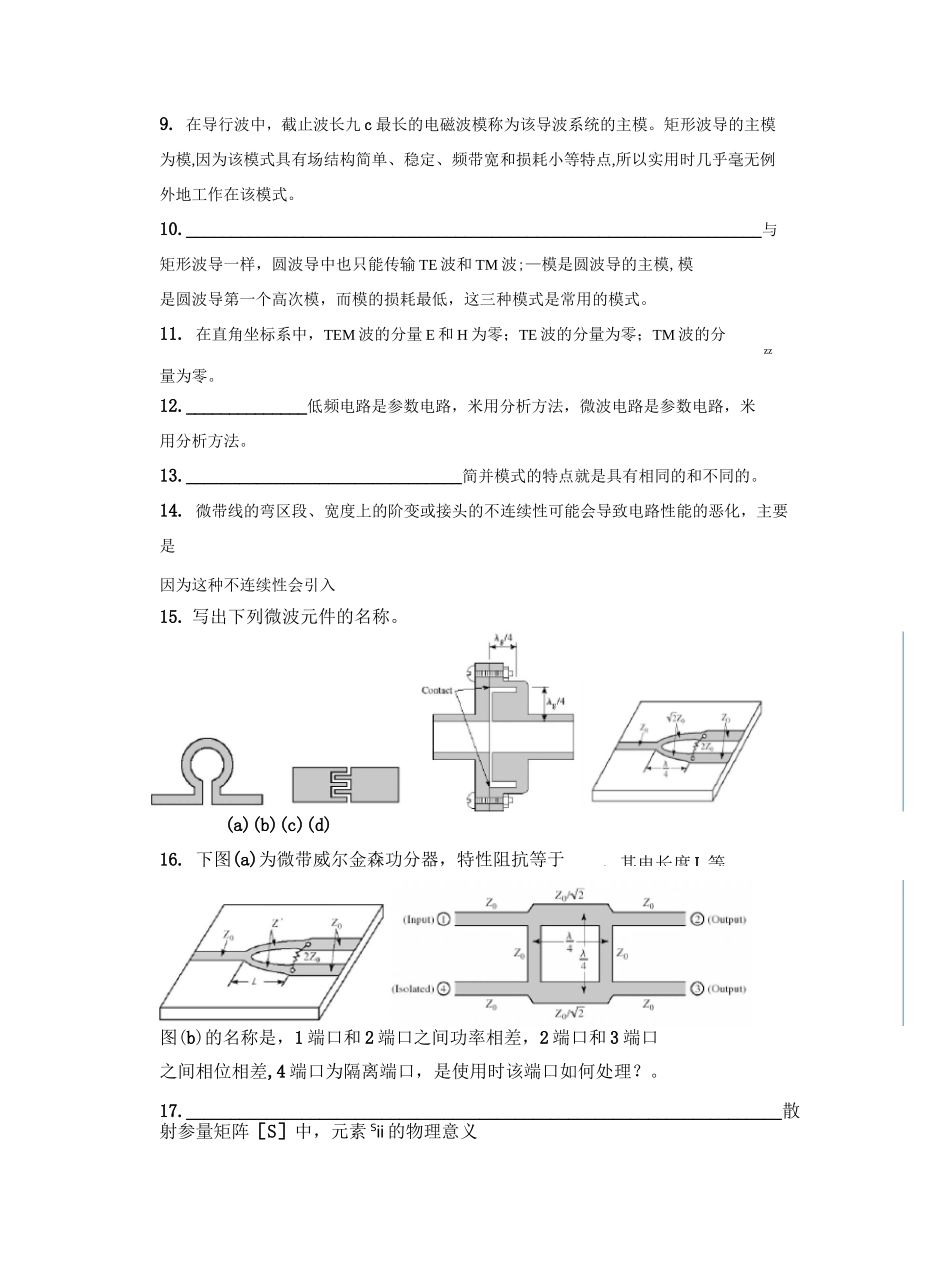 题库-微波技术与天线_第3页