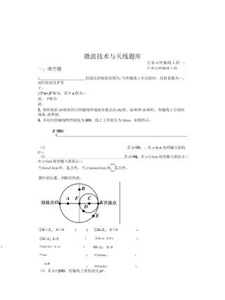 题库-微波技术与天线