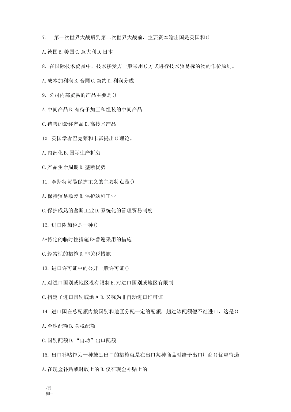 专升本试题国际贸易理论部分_第2页