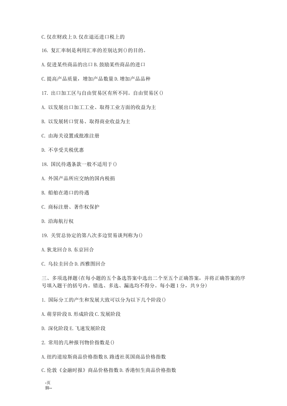 专升本试题国际贸易理论部分_第3页