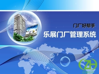 ERP门厂管理软件