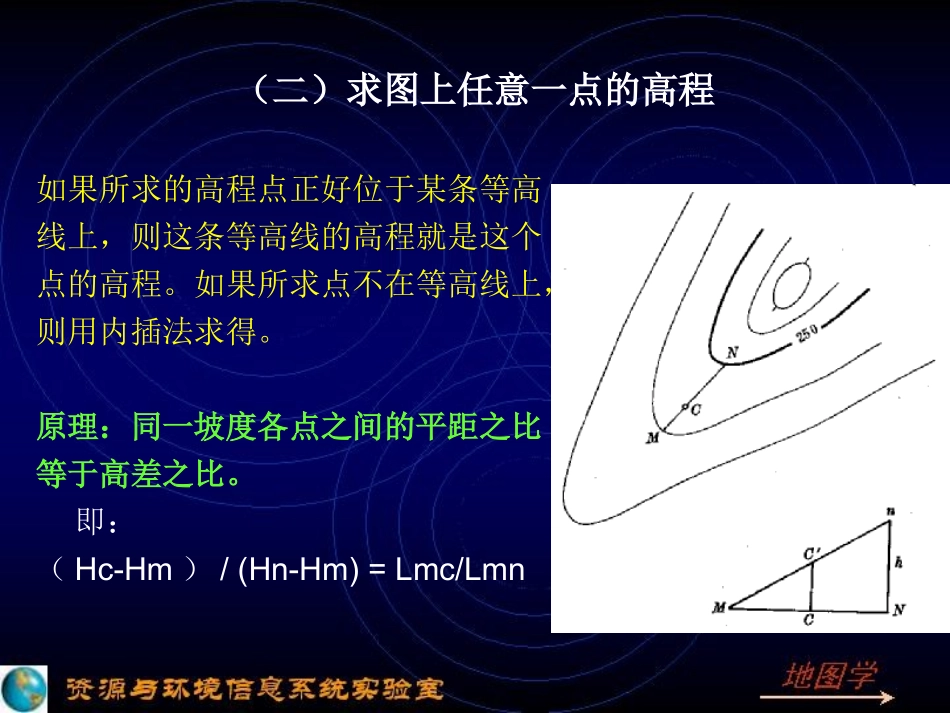 第05-2章 地形图及其应用03(1)_第3页