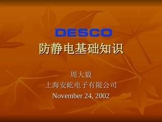 ESD防静电知识详解