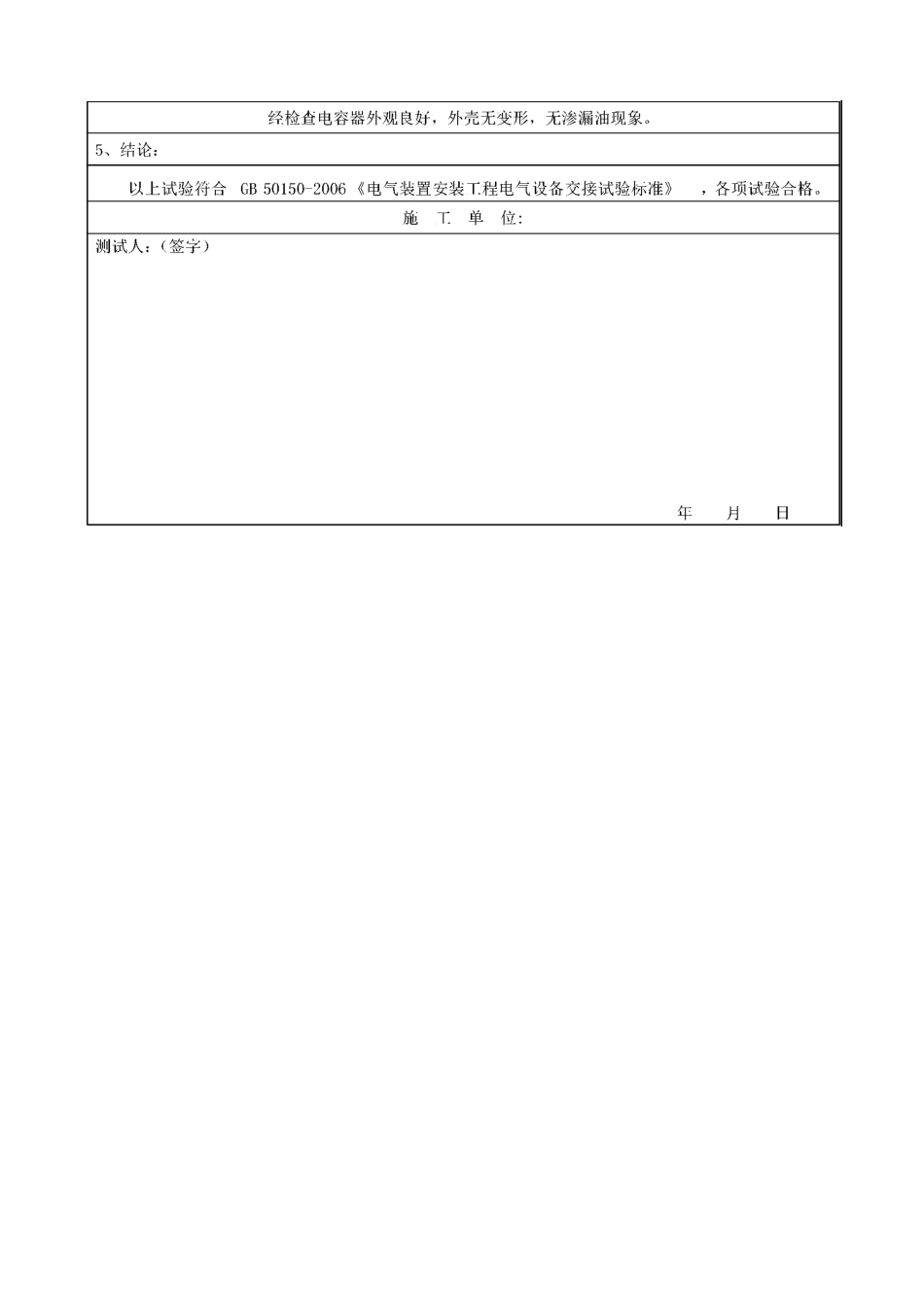 并联电容器试验报告_第3页
