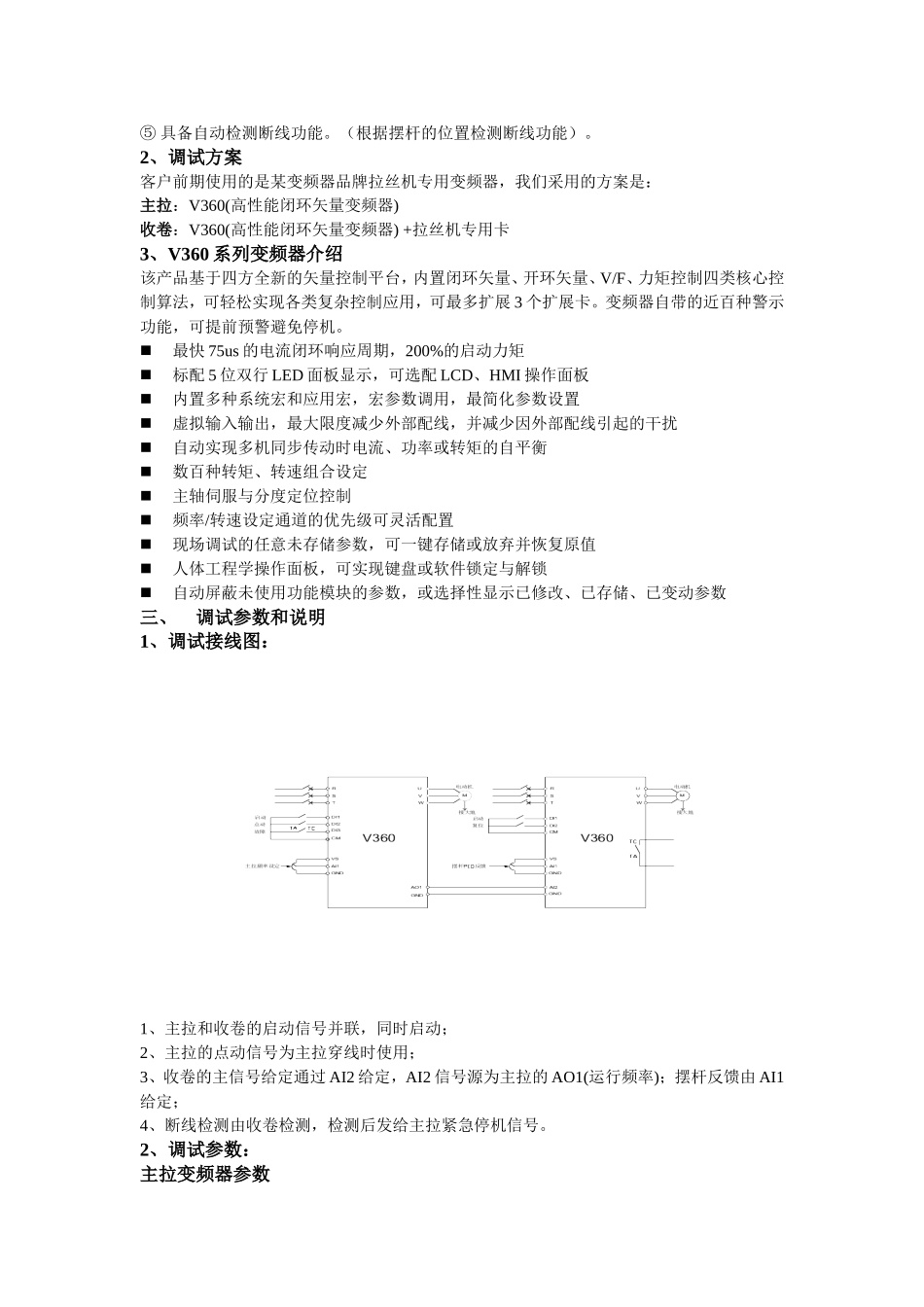 V360系列变频器在水箱双变频拉丝机的应用(v1.0)_第2页
