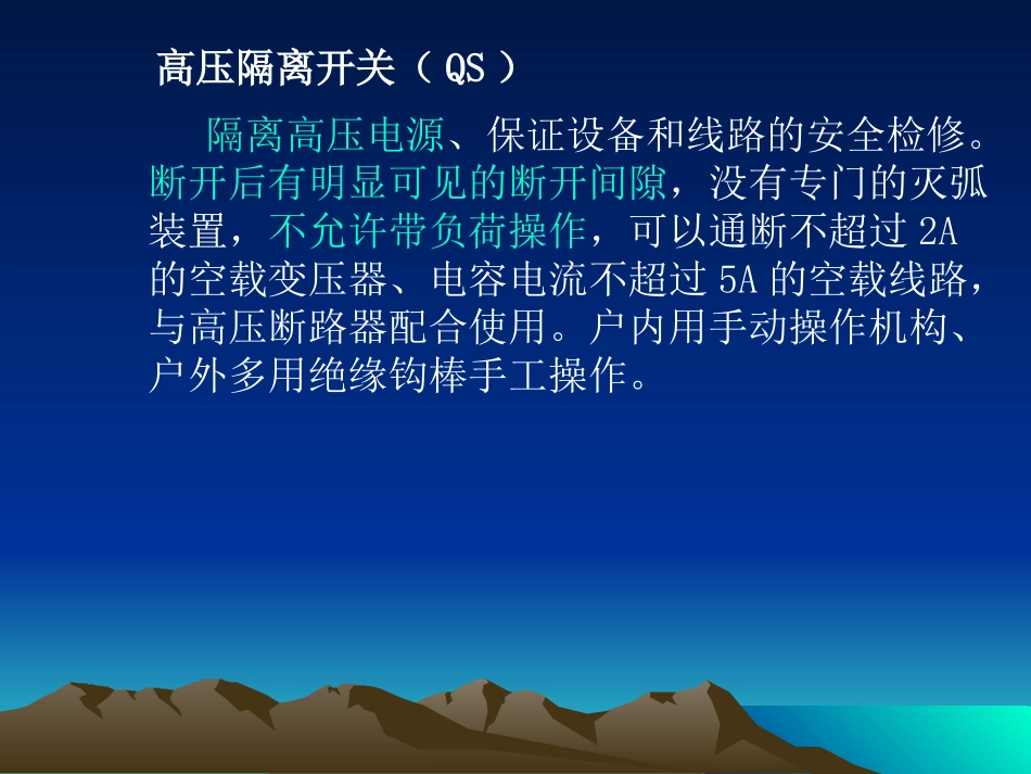 第9章 其他大功率开关装置_第3页