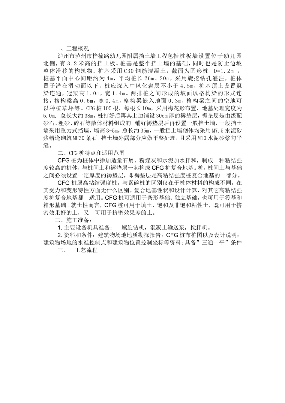 GFC桩专项施工方案_第2页