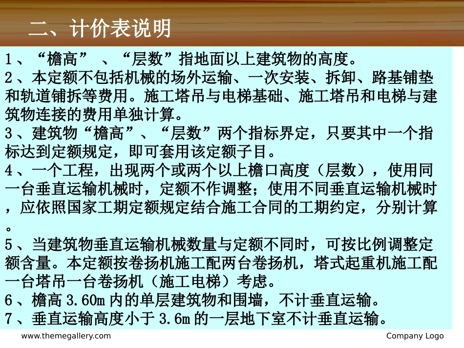 垂直运输费计算_第3页