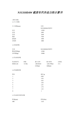 NJ1310DAW载货车汽车动力性计算书(320马力)
