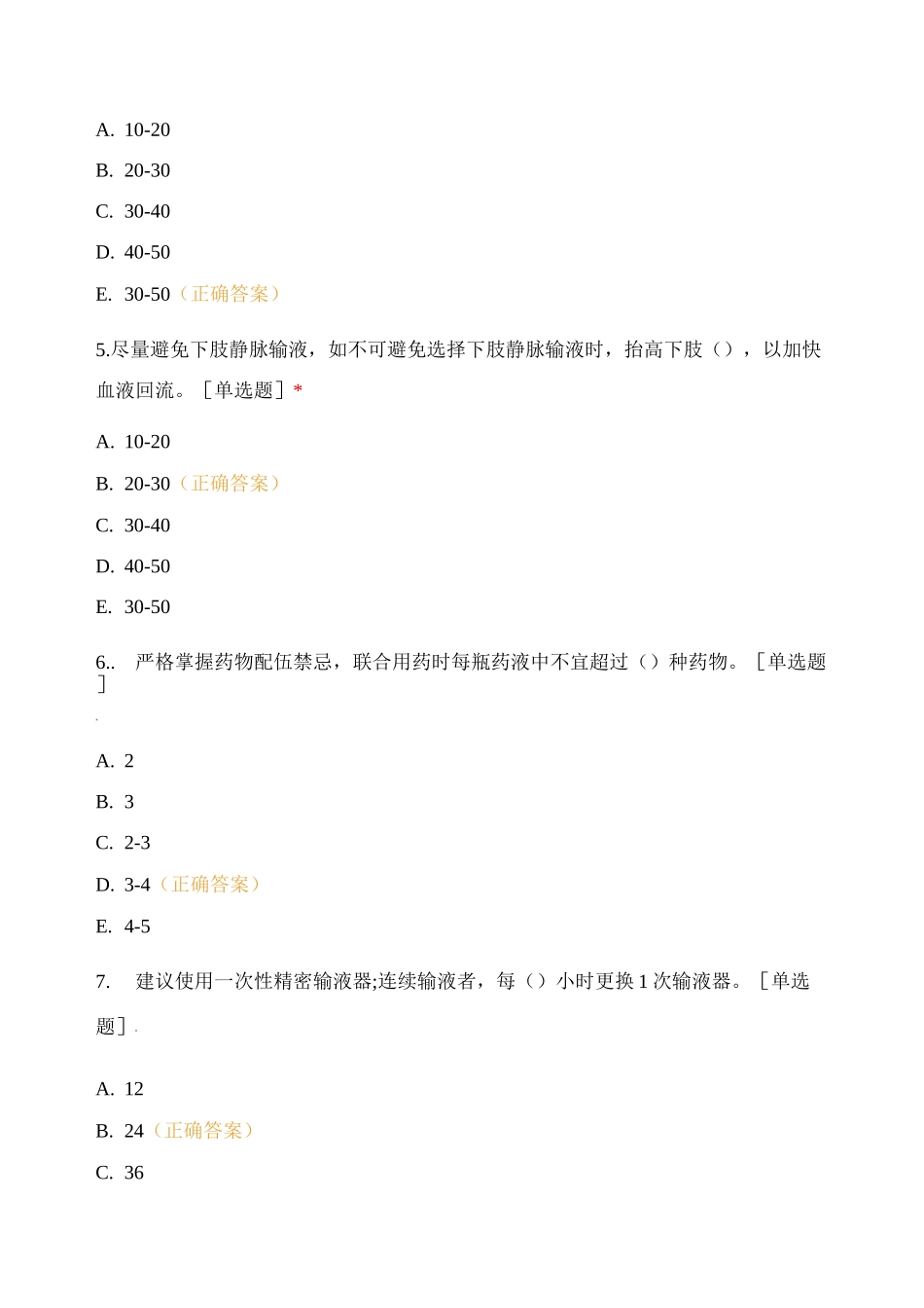 静脉输液、注射技术_第2页