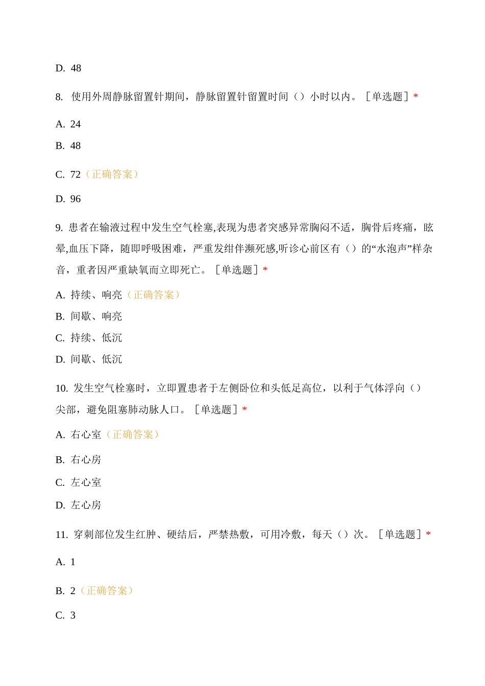静脉输液、注射技术_第3页