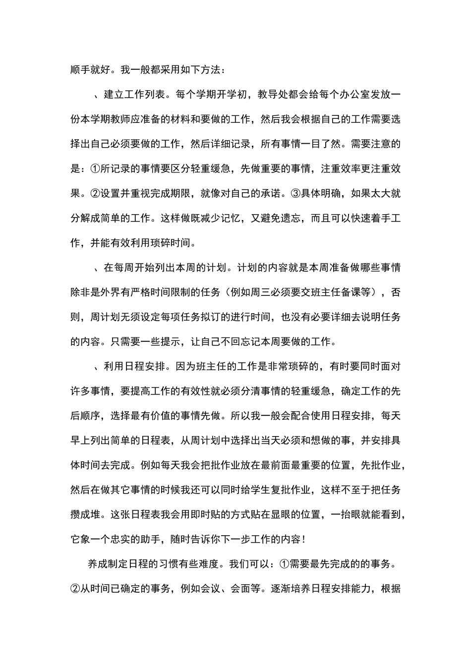 班主任工作如何提高工作效率_第2页
