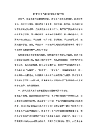 班主任工作如何提高工作效率