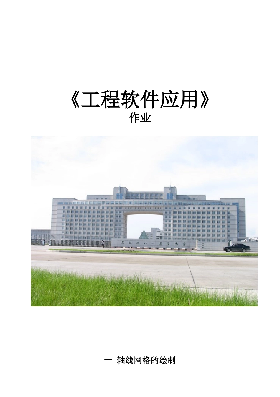 PKPM练习题_第1页