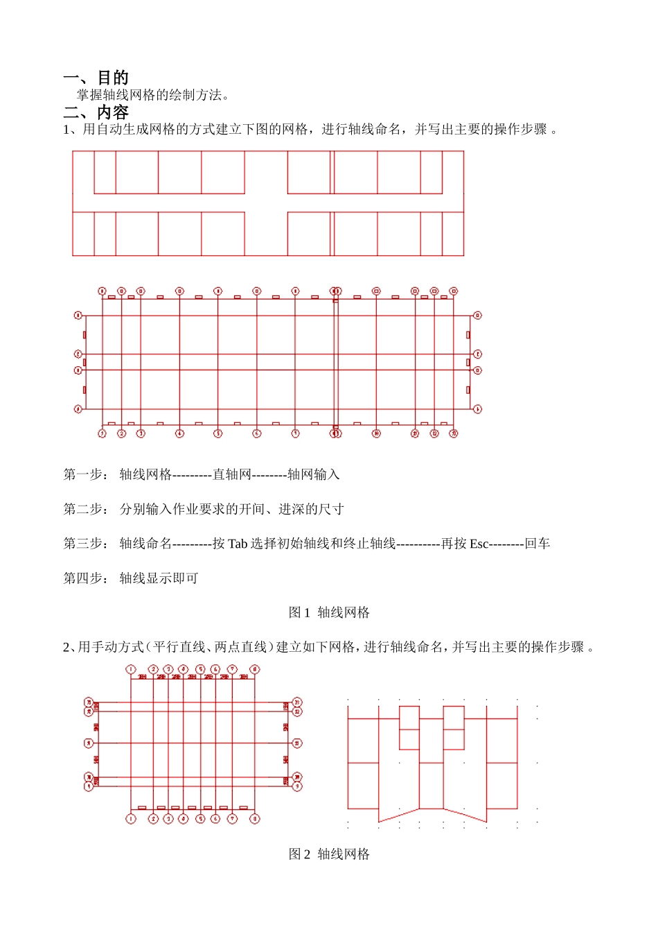 PKPM练习题_第2页
