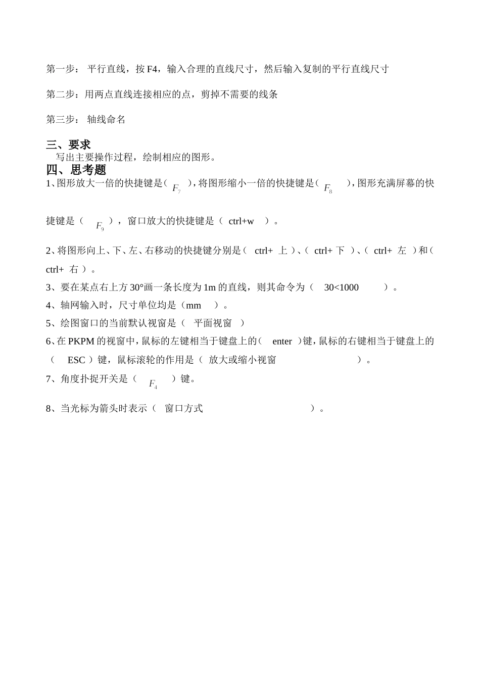 PKPM练习题_第3页