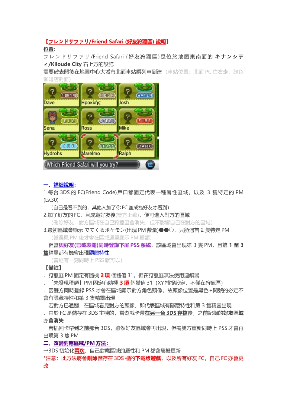 《口袋妖怪xy》朋友后花园攻略说明_第1页