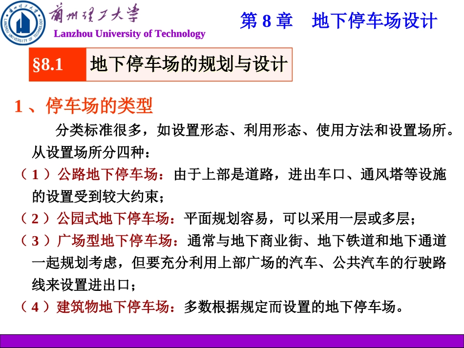第8章 地下停车场设计—周勇_第2页