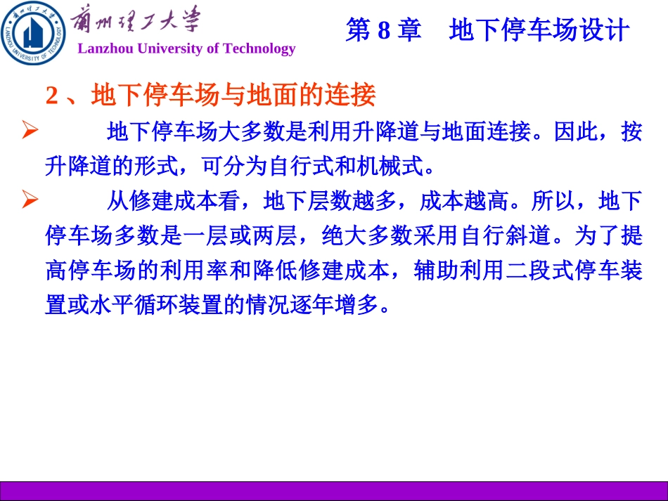 第8章 地下停车场设计—周勇_第3页