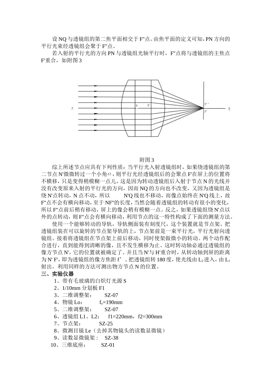 测节点位置及透镜组焦距_第2页