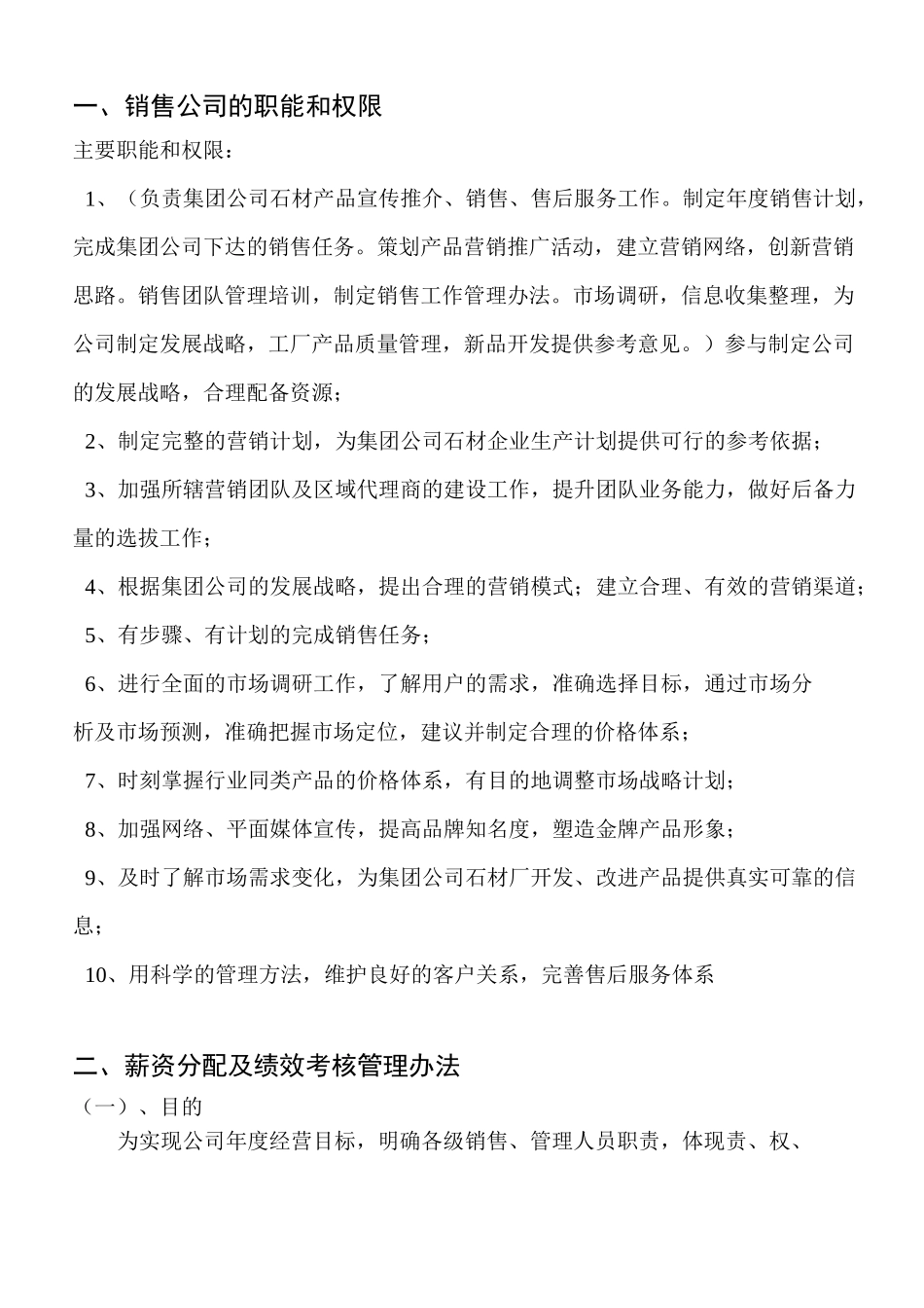 石材销售方案 _第3页