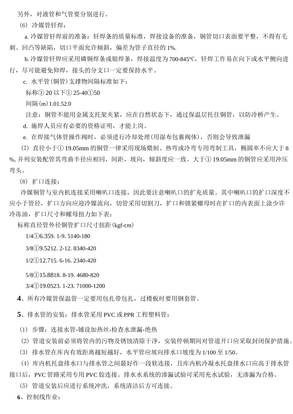 冷库工程施工方案_第2页