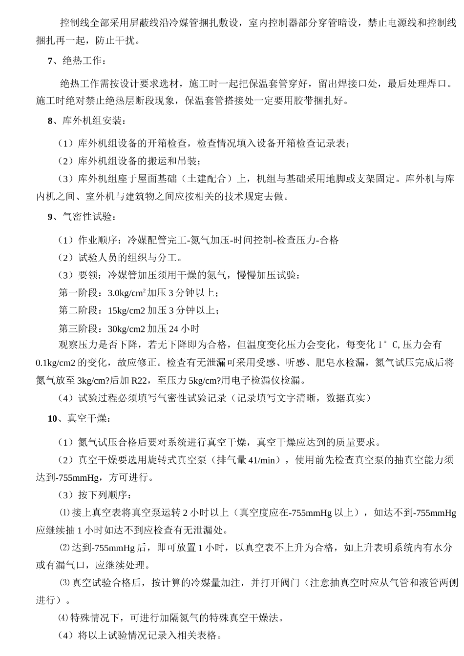 冷库工程施工方案_第3页