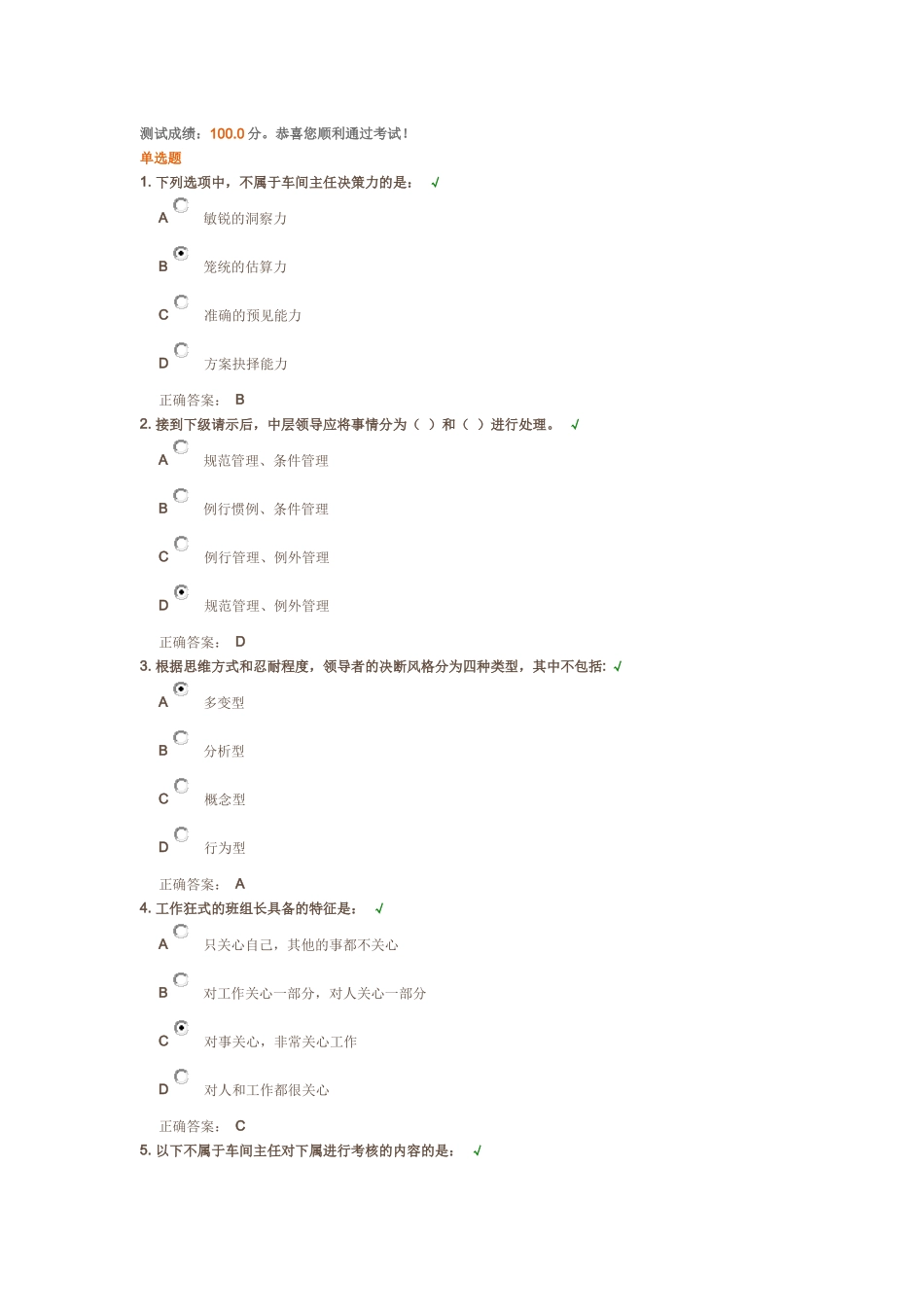 车间主任如何提高领导力答案_第1页
