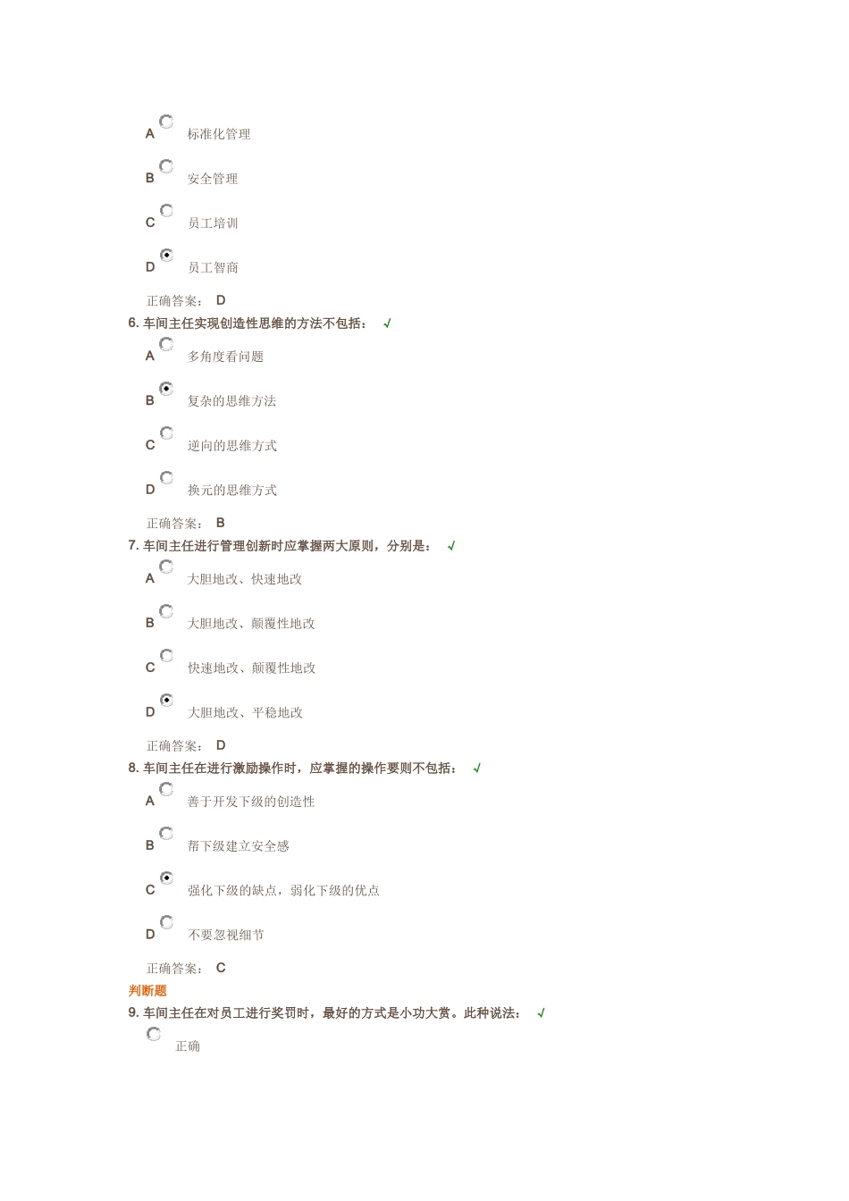 车间主任如何提高领导力答案_第2页