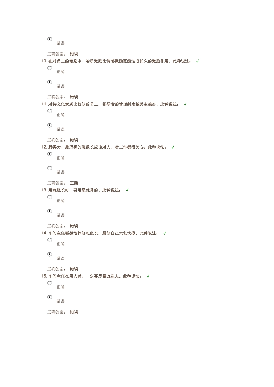 车间主任如何提高领导力答案_第3页