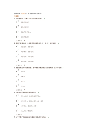 车间主任如何提高领导力答案