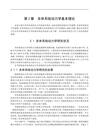 第2章多体系统动力学基本理论