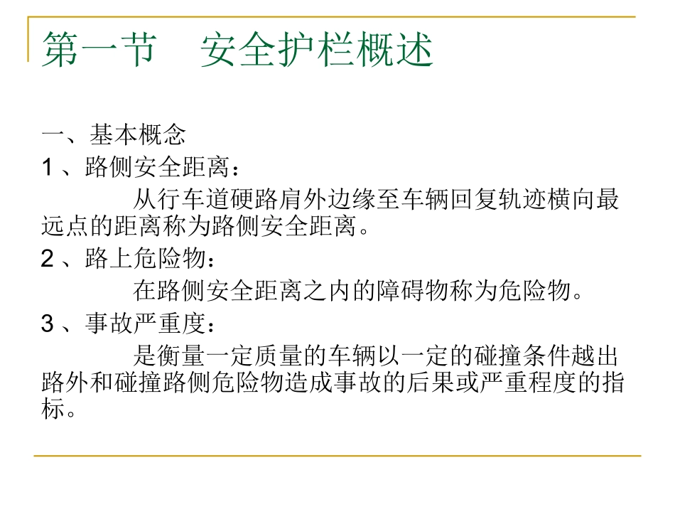 第2章 交通安全设施设计_第2页