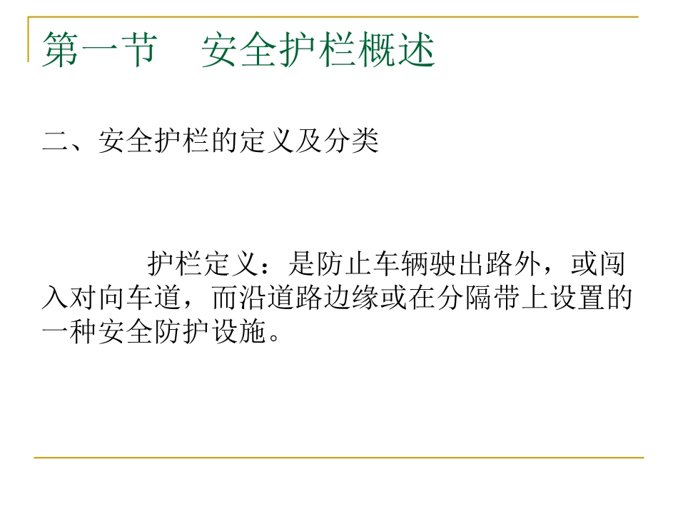 第2章 交通安全设施设计_第3页