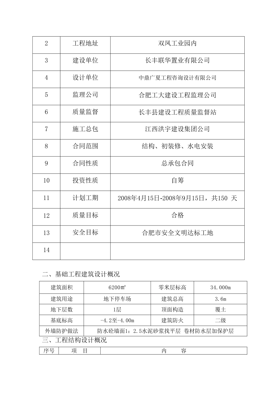 地下车库土方开挖工程施工方案_第2页