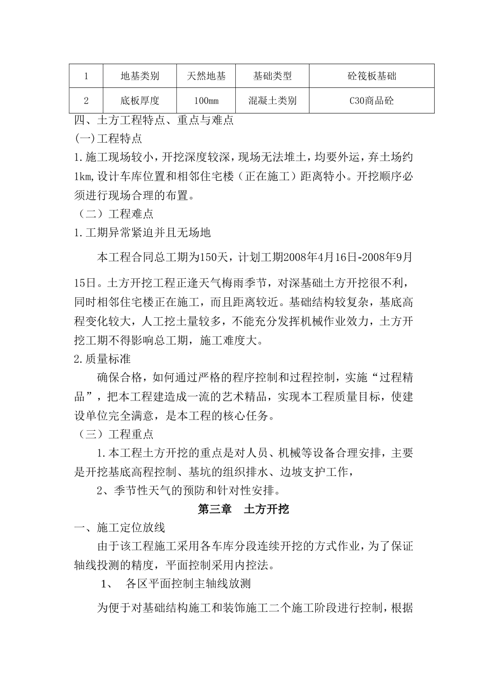 地下车库土方开挖工程施工方案_第3页