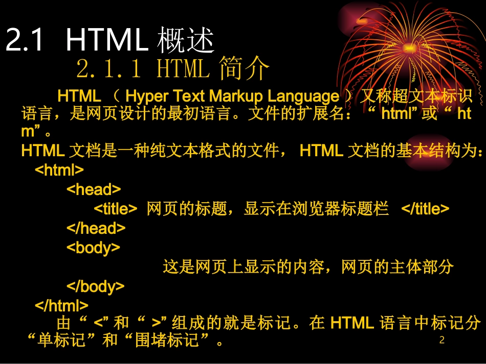 第2章 HTML基础_第2页