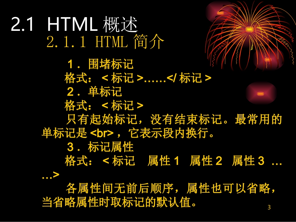 第2章 HTML基础_第3页