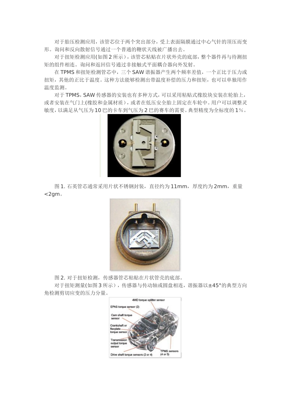 SAW传感器_第3页