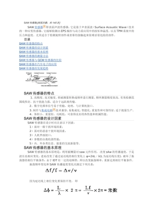 SAW传感器