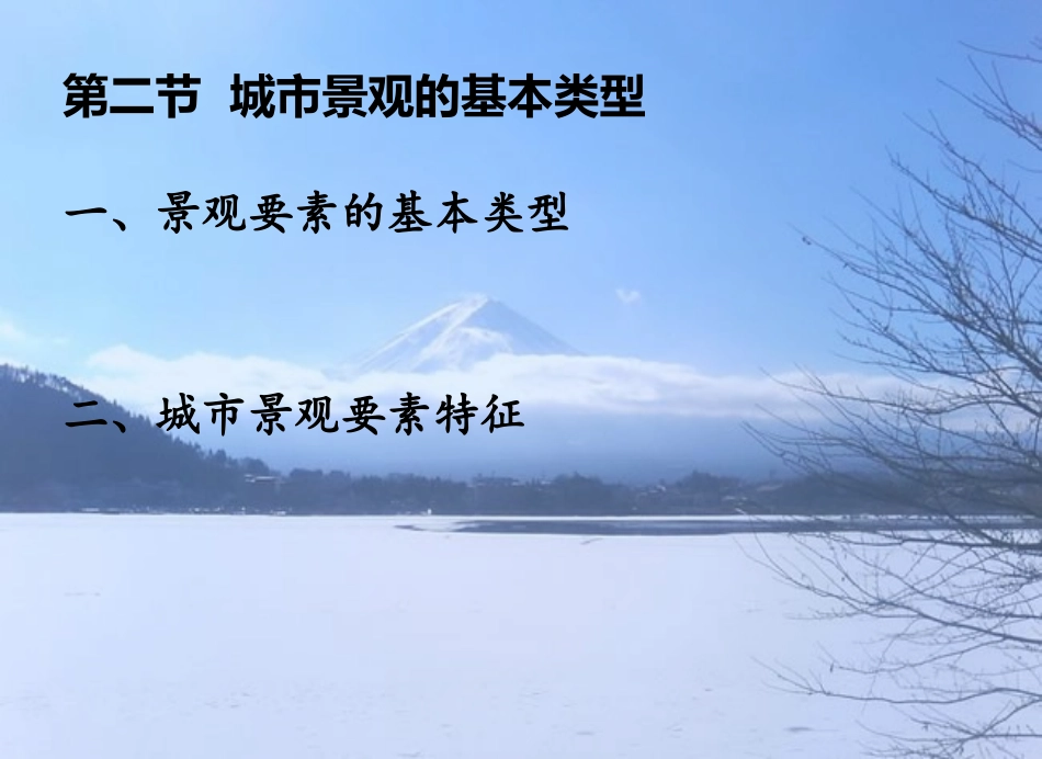 城市景观生态 3_第2页