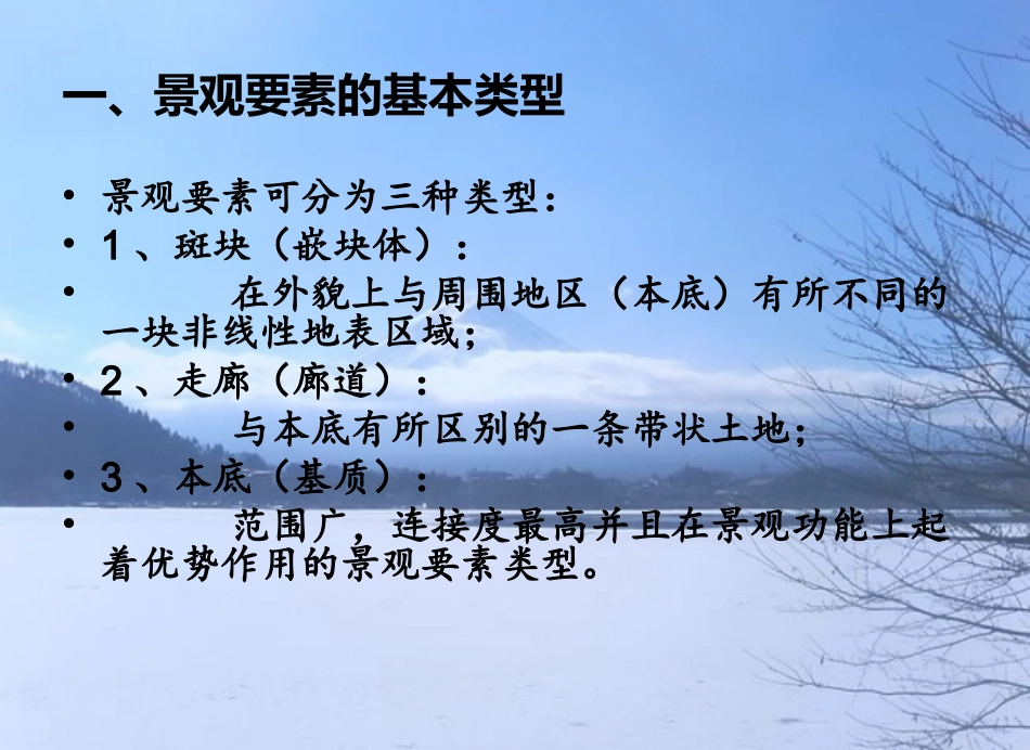 城市景观生态 3_第3页