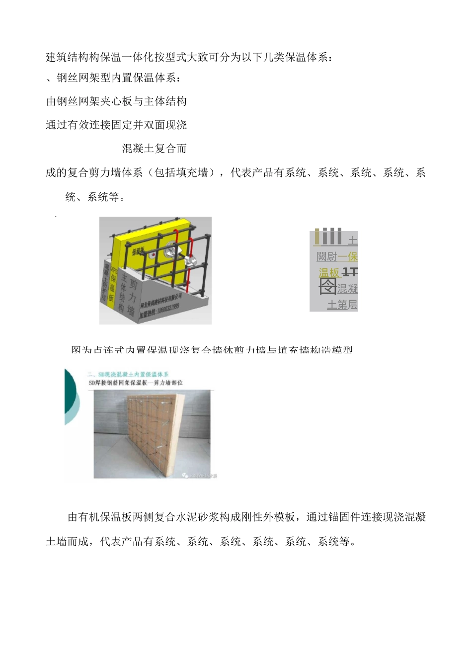 建筑保温与结构一体化技术概念及现有一体化技术简介_第3页