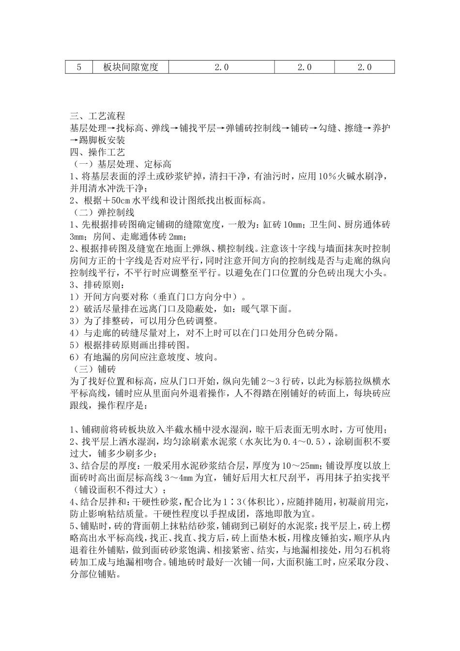 瓷砖地面技术交底_第2页