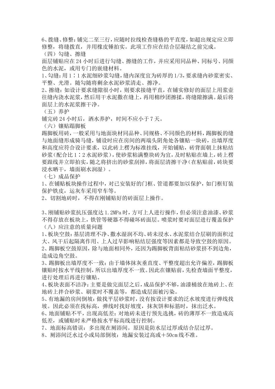 瓷砖地面技术交底_第3页