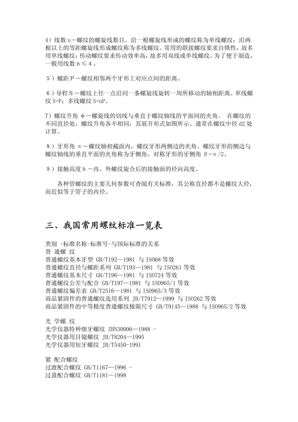 常用螺纹的类型特点和应用_第3页