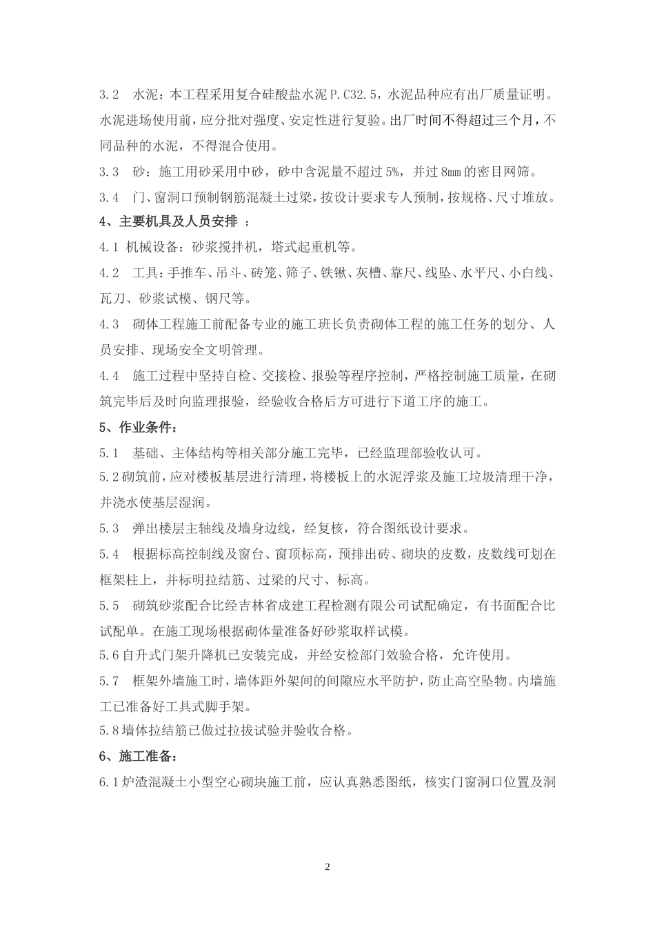 B地块填充墙砌体施工方案_第2页